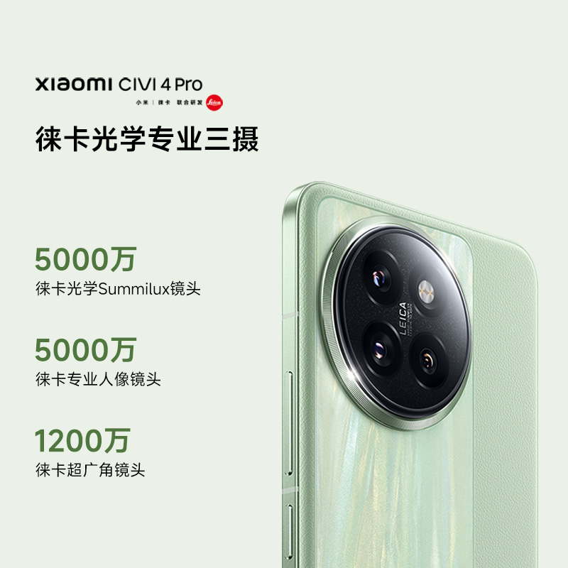 【支持88VIP消费券】Xiaomi Civi 4 Pro新品手机上市小米Civi4pro官方旗舰店正品徕卡影像高通第三代骁龙8s