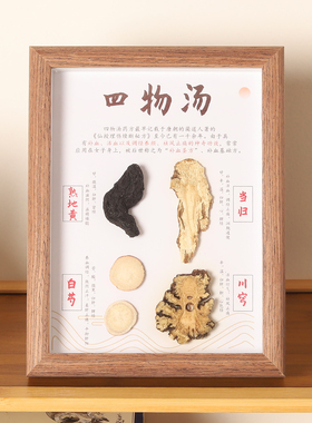 附子半夏汤中药标本diy中草药