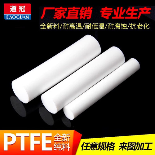 道冠四氟棒铁氟龙棒聚四氟乙烯棒PTFE棒新料耐高温塑料王棒白色 - 图2