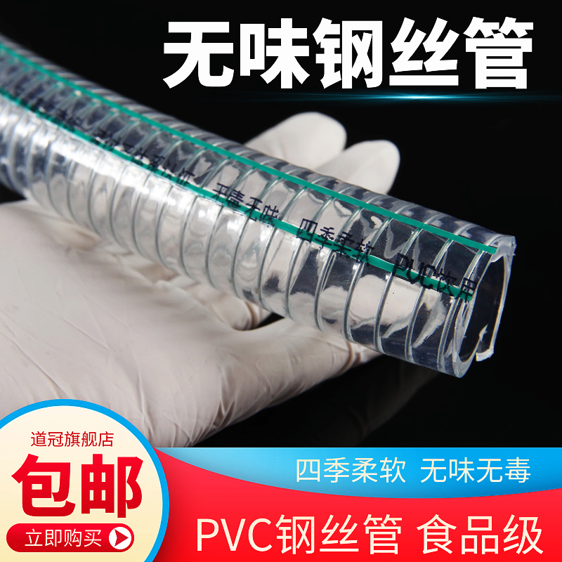 PVC钢丝管软管透明水管耐高压塑料管加厚软管不含塑化剂 - 图0