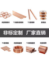 (non-marked custom) red copper rod red copper sheet red copper sheet red copper sheet red copper pipe