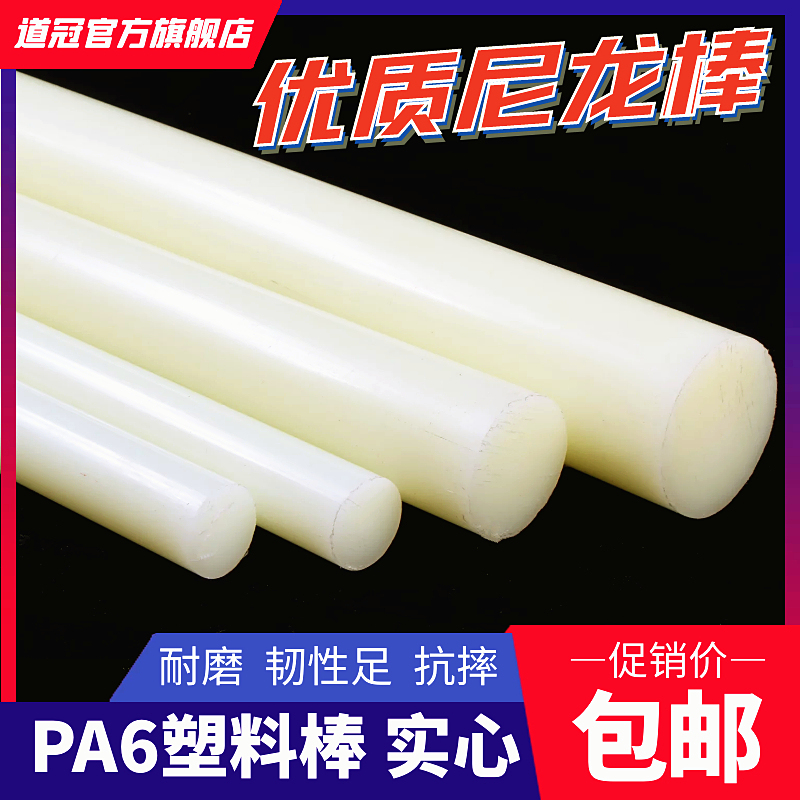 尼龙棒 塑料棒材 PA6尼龙棒料 圆棒韧棒材实心 5-300mm塑料棒加工 - 图0