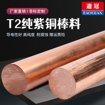 T2 Red Copper Rod Red Copper Rod Solid Pure Copper Rod Pure Red Copper Solid Round Rod Cylindrical Electrode Rod Die Discharge Zero Cut