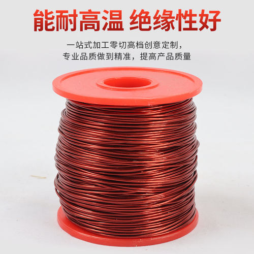 QZY-2/180度H级耐高温EIW电磁电机变压器纯铜漆包线1斤/500克包邮 - 图0