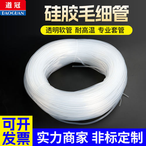 透明硅胶管【小号】 毛细管 透明软管0.5mm/1/2/3 细硅胶管 - 图0