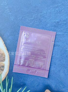 日本玛丽安保莱粉底液小样