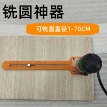 Trimming machine Wood cutting and milling round theorizer multifunctional auxiliary round open pore machine round hole notching positioning by mountain tool