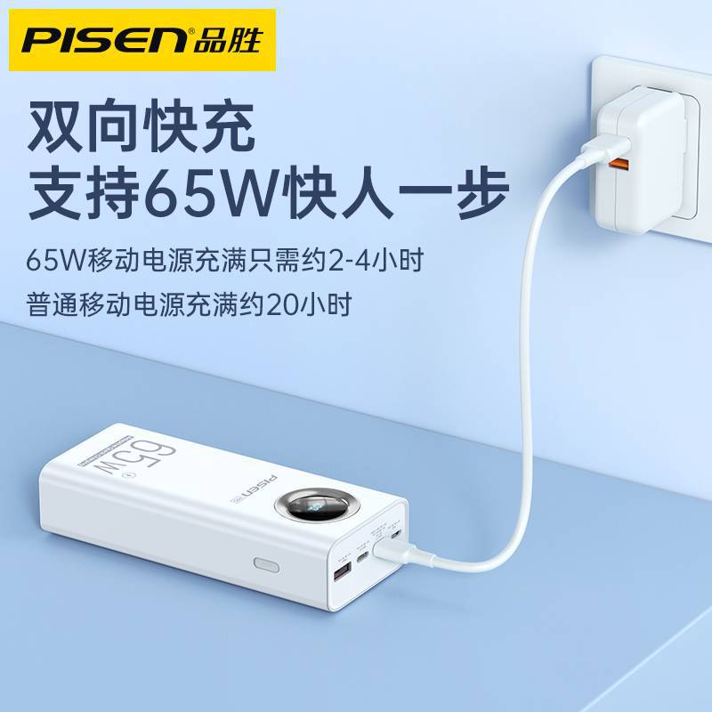 Pisen 30000mAh power bank 65W Quick Charger powerbank充电宝 - 图1