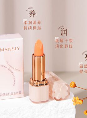 植物果冻变色润唇膏滋润保湿持久不脱色素颜淡妆温感口红淡化唇纹