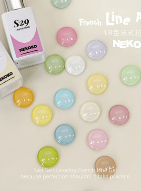 NEKOKO18色拉线光疗胶一笔成型