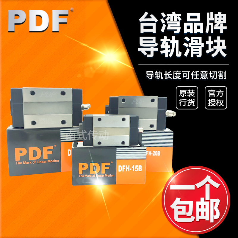 台湾PDF直线导轨滑块DFH/DFS 15A 20A 25A 15B 20B 25B 35B轴承钢 - 图2