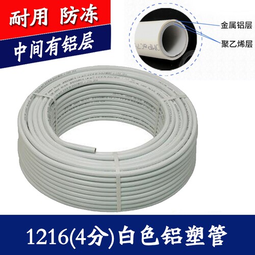 热水铝塑管pex防冻管塑料管 太阳能热水器进出水管4分管1216管 - 图1