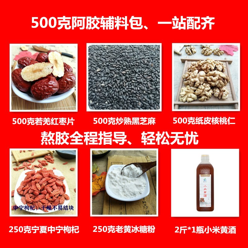 阿胶糕辅料包一斤500克g美思康宸配料材料原料黄酒熬阿胶懒人包-图0