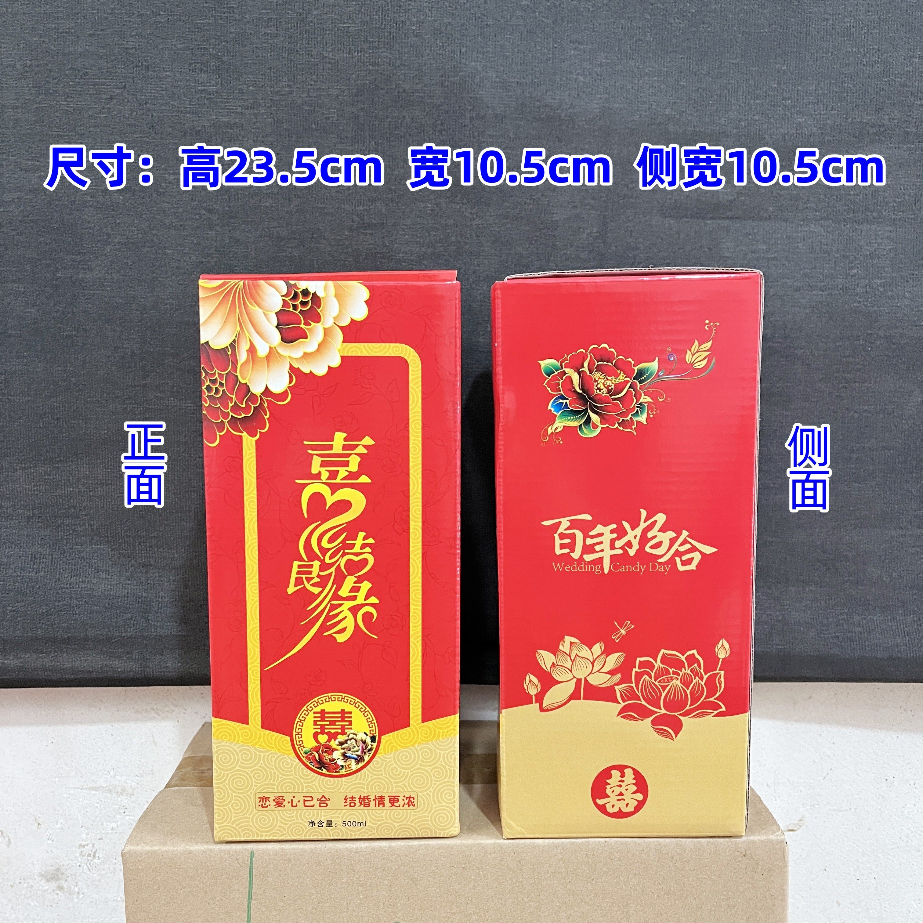 白酒酒盒红色酒盒喜庆酒盒婚庆酒盒酒箱白酒包装礼盒婚宴酒瓶纸盒,淘宝优惠券,粉丝福利购,淘宝优惠卷