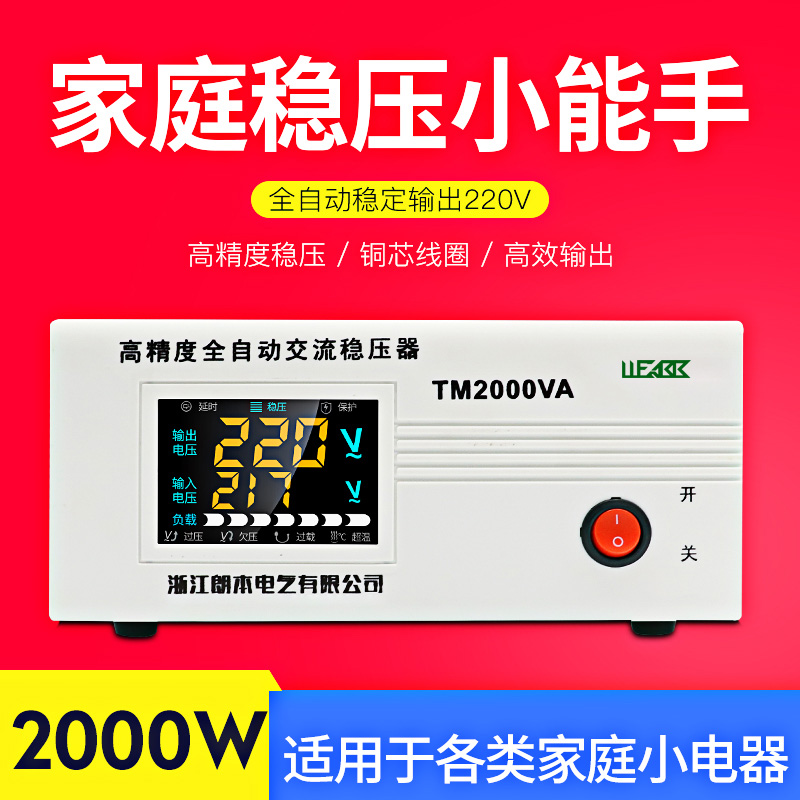 稳压器1500大功率家用电源电脑电视冰箱全自动小型交流稳压器220v - 图0