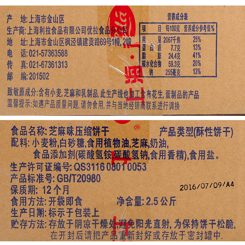 利拉压缩户外旅行充饥干粮整件饼干 嘉善佳旺食品酥性饼干