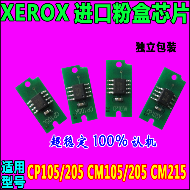 施乐CP105b CP116W CP205b CM205F CM105 CM215 CP115芯片CP225W - 图1