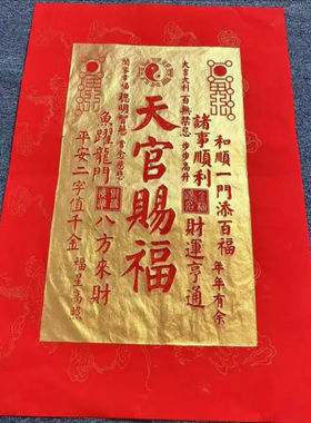 天官赐福朱砂挂画新中式客厅玄关茶室拓片装框尺寸68*35