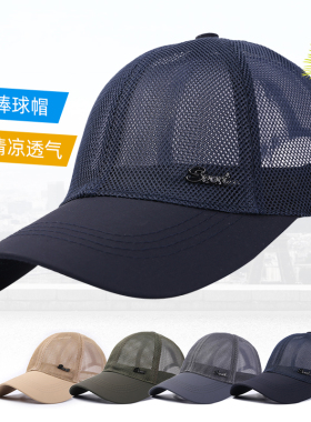 男士户外薄款网眼运动短檐帽子