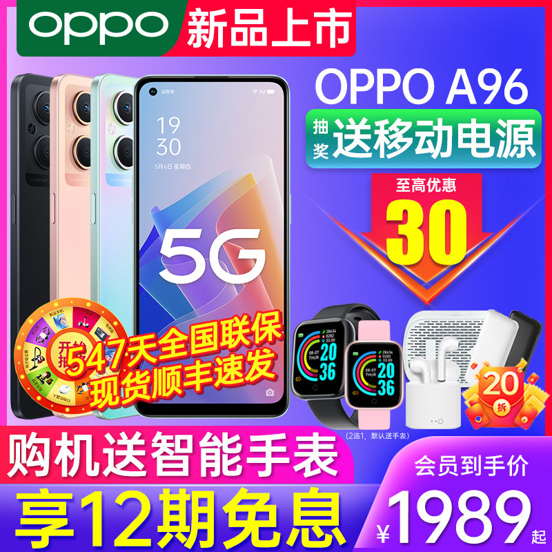 【12期免息】oppo 5g a96 oppo手机 OPPO欧曙手机