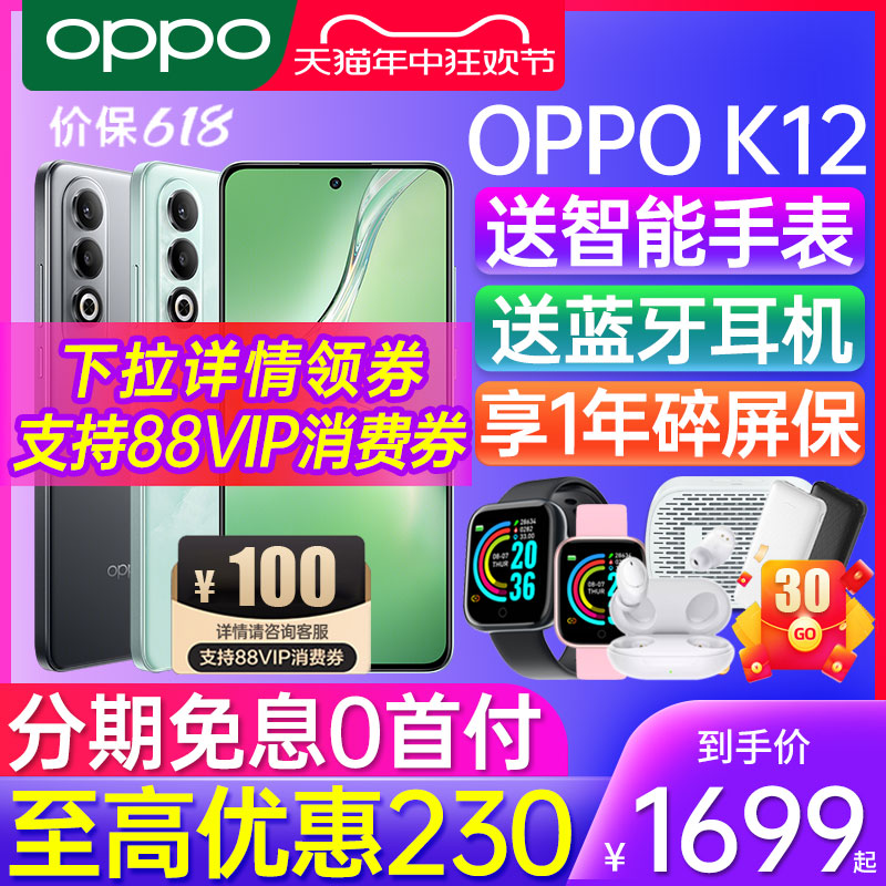 【新品上市】OPPO K12 oppok12手机新款oppo手机官方旗舰店官网k10x新品k11x限量版5g0ppok10 k12pro新机k12x - 图0