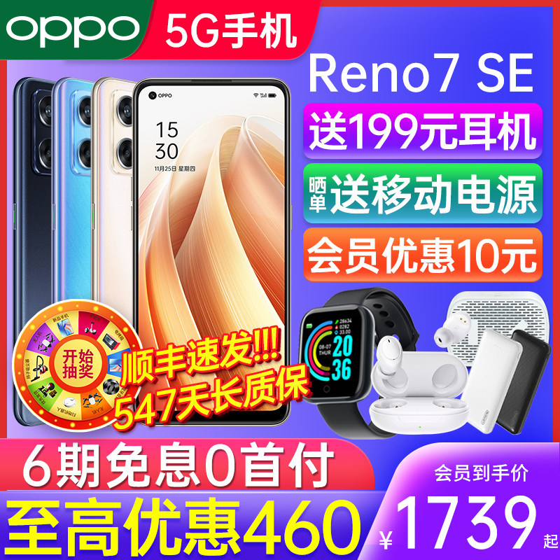 【6期免息】oppo reno7 se新款手机 OPPO欧曙手机