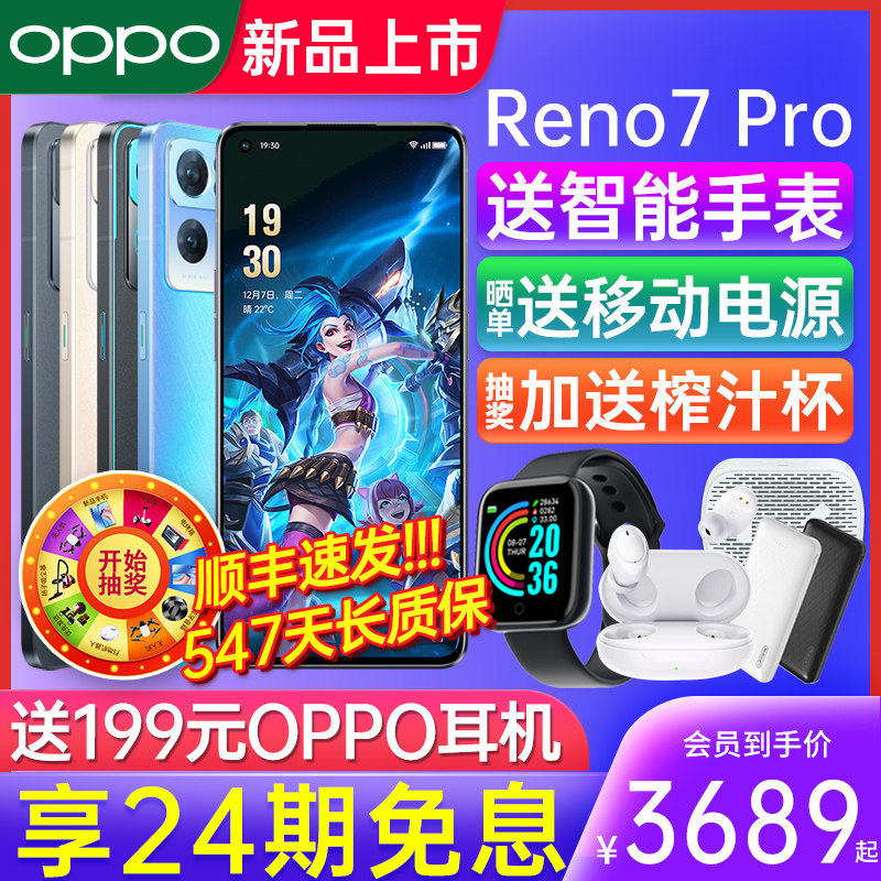 [24期免息]oppo reno7 pro 5g手机 OPPO欧曙手机