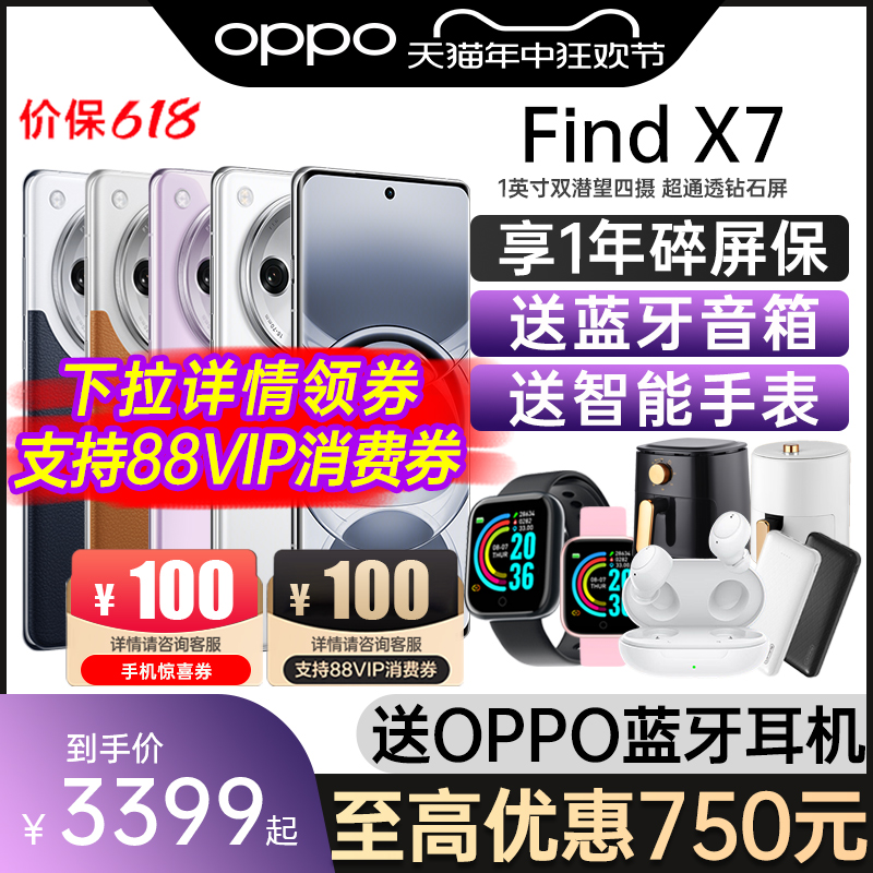 【24期免息】OPPO Find X7 oppofindx7手机新款 OPPOAI手机正品官方旗舰店官网 findx7 5g限量版x6 x6 pro - 图0