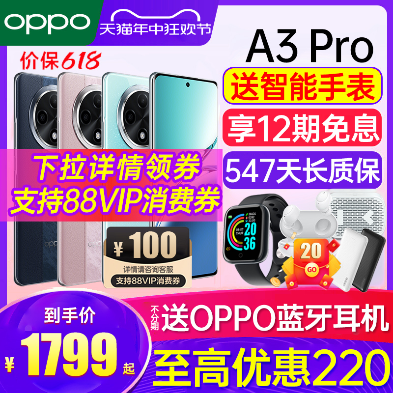 【新品上市】OPPO A3 Pro oppoa3pro 手机 5g智能手机全网通 oppo手机官方正品旗舰店官网 a2pro a3 0ppo手机 - 图0