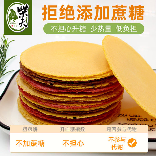 柴夫粗粮无蔗糖五谷杂粮玉米饼干薄脆粗粮孕妇健康多口味零食煎饼 - 图2