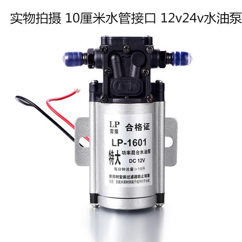 货车汽车改装通用水油泵电动泵 12V/24V 混合型电动水泵油水两用 - 图2