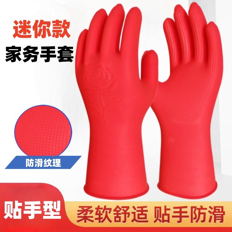 橡胶牛筋乳胶手套薄款贴手迷你洗碗女家务胶皮居家防水耐用洗衣服