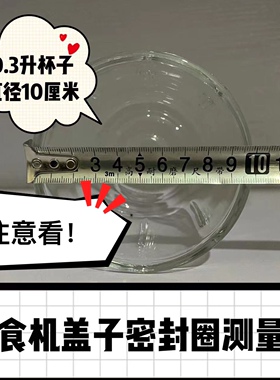 宝宝辅食机盖子密封圈荣事达