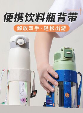 儿童水杯挂绳网兜式便携饮料瓶