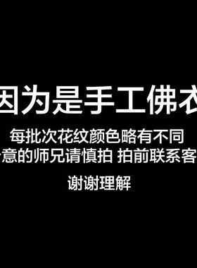 藏式手工佛像披风外衣 神像法衣天衣菩萨护法 宗喀巴莲师佛袍大号