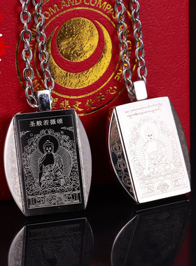 藏汉文学院版《圣般若摄颂》钛钢挂件内经文饰品男女同款护身吊坠