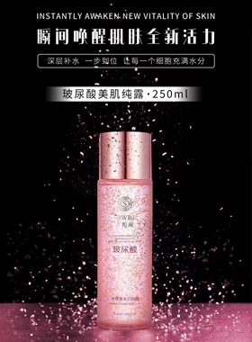 雪柏丽玻尿酸美肌纯露补水保湿纯天然色细致收缩毛孔柔肤水爽肤水