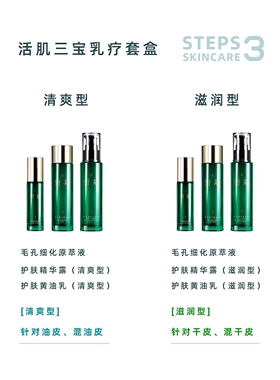野菜护肤品细致毛孔补水保湿改善粗糙提亮肤色活肌三宝乳疗套装