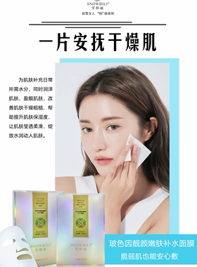 正品雪柏丽靓颜嫩肤补水面膜新保湿紧致提亮肤色男女敏感肌用