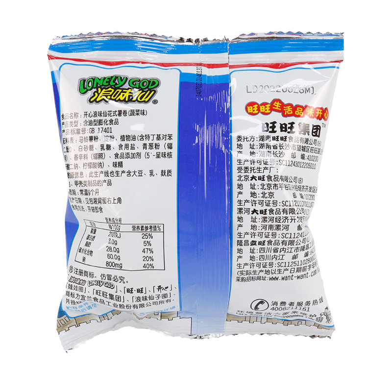 旺旺浪味仙蔬菜味30袋儿童薯片办公室网红零食休闲食品小吃大礼包