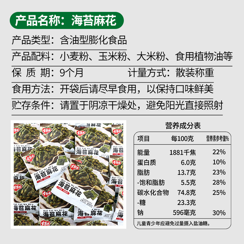 卡其乐海苔小麻花散称独立小包装办公室年货小零食休闲小吃食品,淘宝优惠券,粉丝福利购,淘宝优惠卷