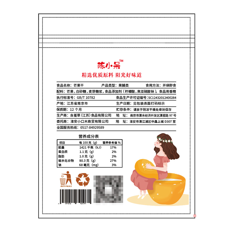小呆呆零食店网红芒果干112g*2袋水果干果脯蜜饯办公室零食小吃休闲食品整箱1