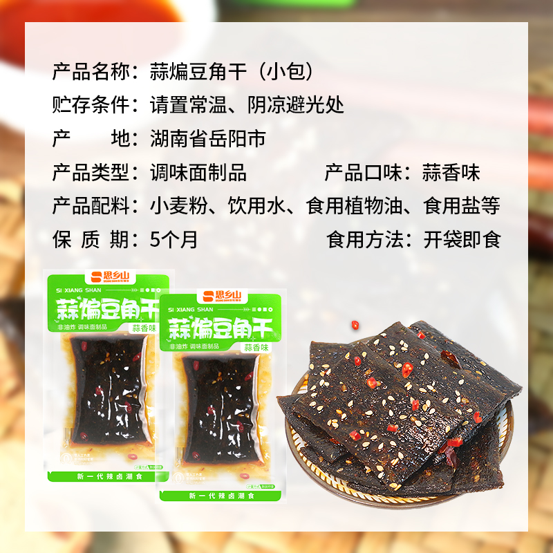 思乡山豆角干辣条湖南臭干子儿时怀旧辣片麻辣小零食休闲食品小吃 - 图1