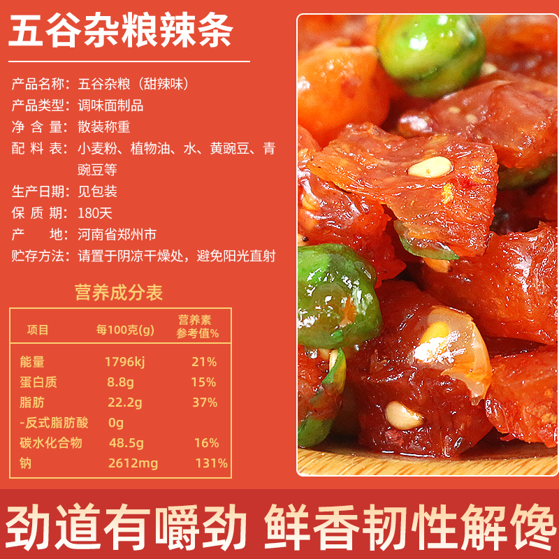 佳龙五谷杂粮辣条50袋90后儿时经典麻辣味解馋小零食休闲食品小吃