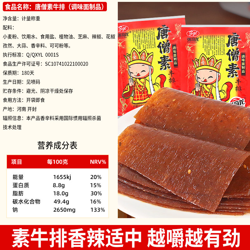 唐僧辣条素肉50袋儿时经典怀旧大辣片面筋年货小零食休闲小吃食品,淘宝优惠券,粉丝福利购,淘宝优惠卷