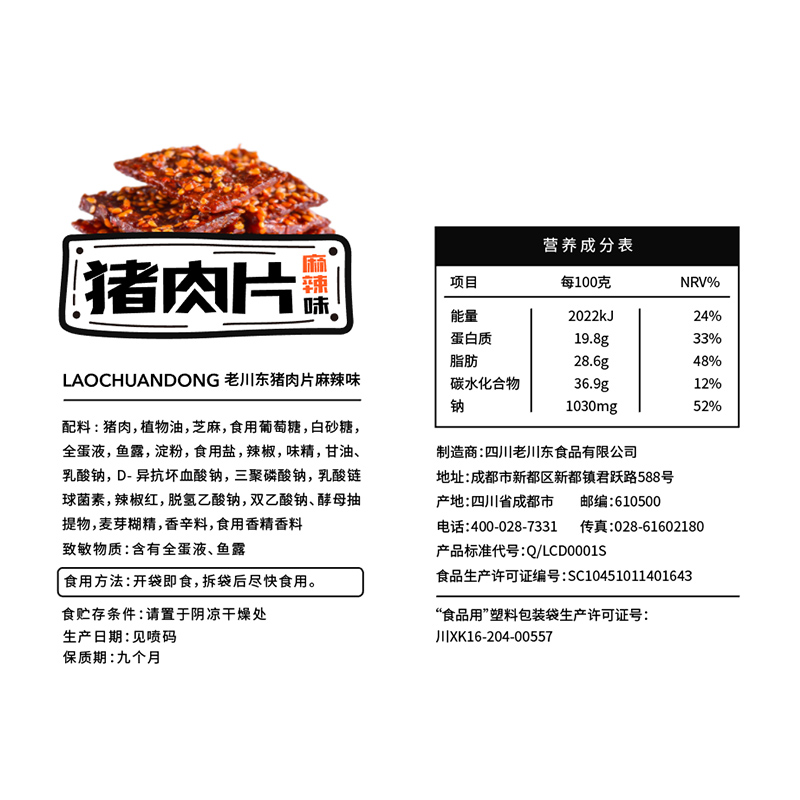 小呆呆零食店老川东猪肉脯100g四川特产麻辣肉片猪肉铺干单独小包装零食小吃1