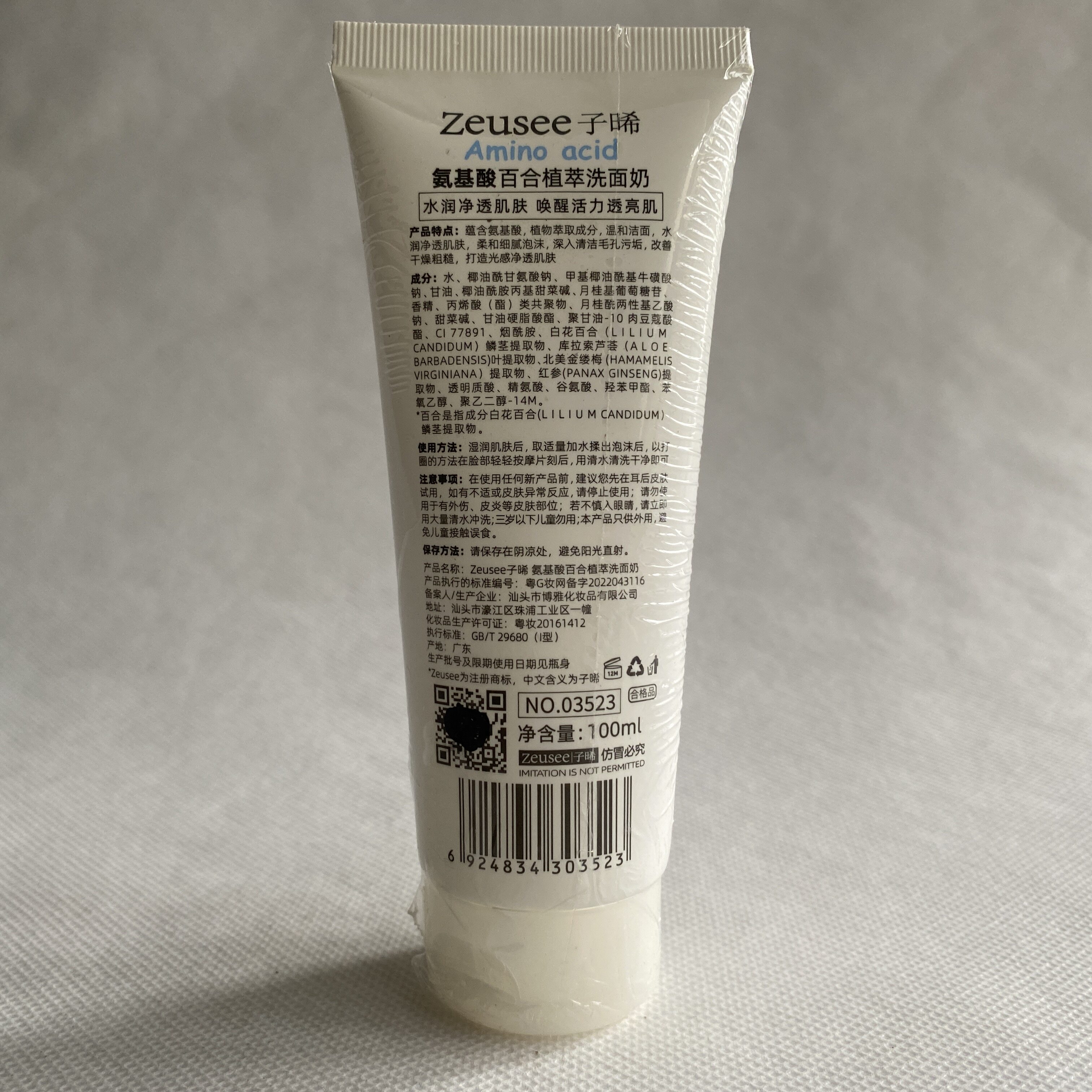 Zeusee子晞氨基酸百合植萃洗面奶100g温和不刺激清洁洁面乳 - 图2
