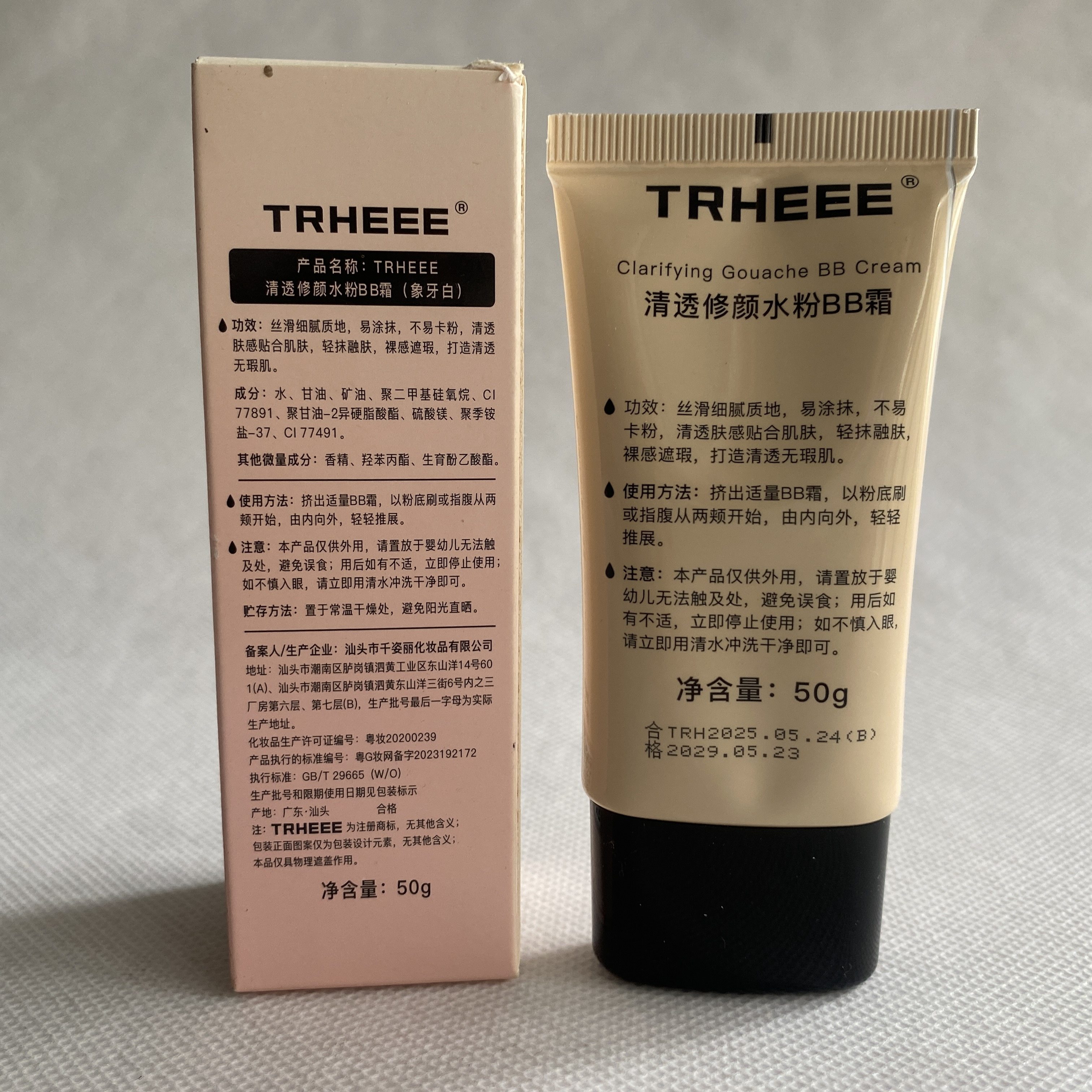 TRHEEE水光肌清透修颜水粉BB霜粉底液遮瑕持久遮斑不脱妆官方正品,淘宝优惠券,粉丝福利购,淘宝优惠卷