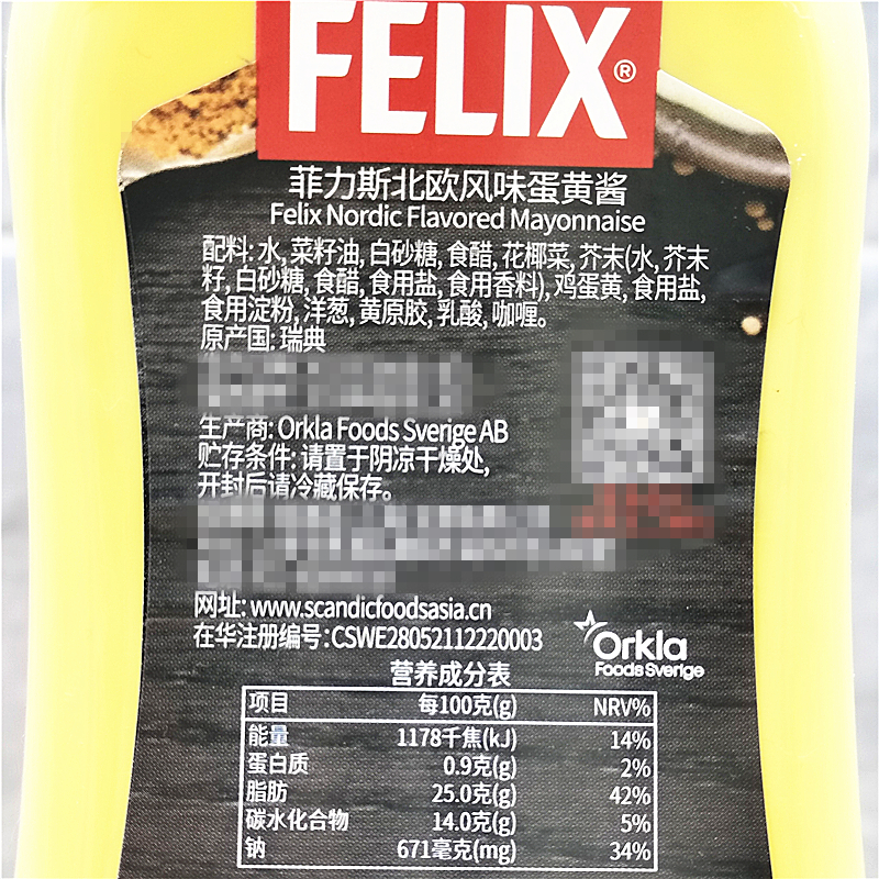 Felix Nordic Flavored Mayonnaise进口菲力斯北欧风味蛋黄酱涂抹 - 图2