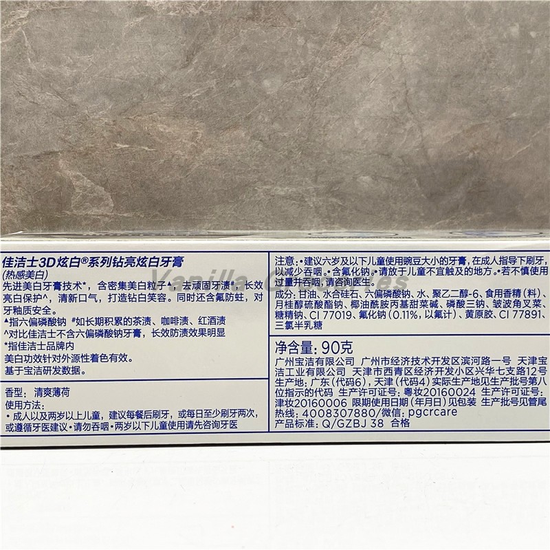 90g Crest 3D White Toothpaste佳洁士3D炫白系列热感美白牙膏-图2